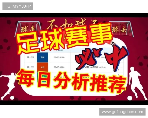 足球赛事解析