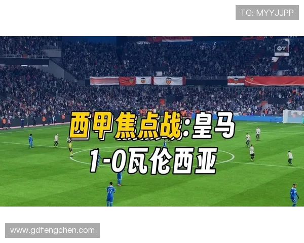 瓦伦西亚传统强队光环消退，对其在西甲的竞争格局带来变化